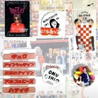 ☆:*:・'°☆※。吉本芸人グッズ × 当選品 × 非売品 【６点セット】(お笑い芸人)