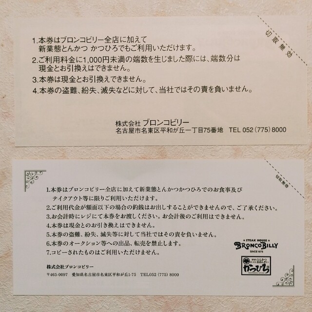 最新 ブロンコビリー 株主優待 10000円分クーポン消化