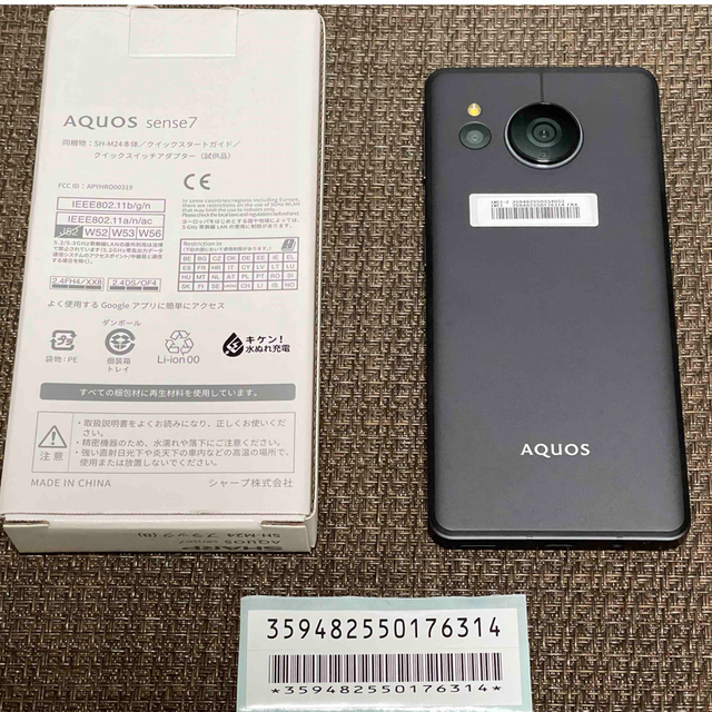 【新品未使用】AQUOS sense7「SH-M24-B」ブラック 3台