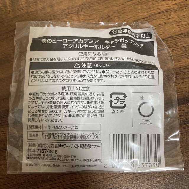 未使用 僕のヒーローアカデミア 轟焦凍 麗お茶子 キーホルダー
