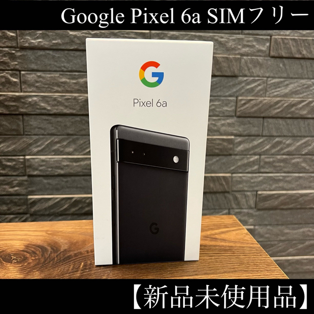 新品未使用 Google Pixel 6a SIMフリー Charcoal61インチSIM情報