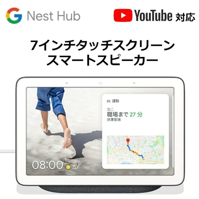 Google Nest Hub 7インチディスプレイ、第2世代、Chalk
