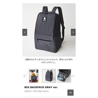 モズ(moz)のmoz リュック　グレー　BIG BACKPACK BOOK GRAY ver.(リュック/バックパック)