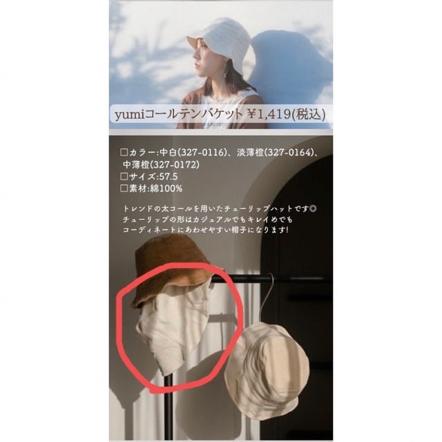 しまむら(シマムラ)のtal.by yumi. コールテンバケット/中白 レディースの帽子(ハット)の商品写真