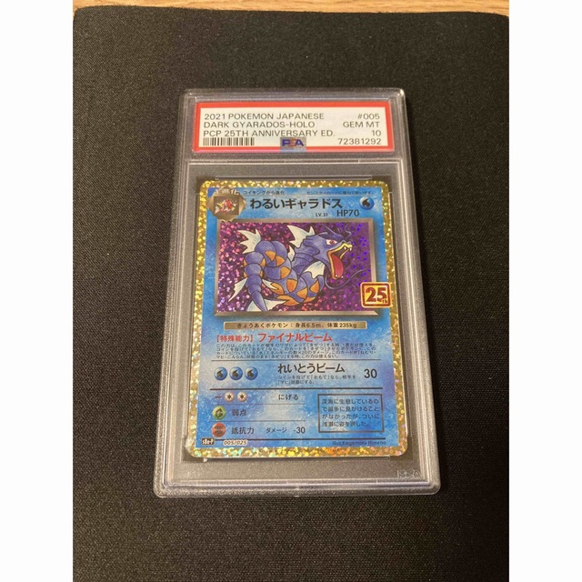 わるいギャラドス 25th PSA10 ポケモンカード プロモ 005/025