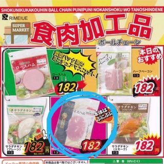 特選スライスハム 食肉加工品 ガチャ ミニチュア キーチェーン(その他)