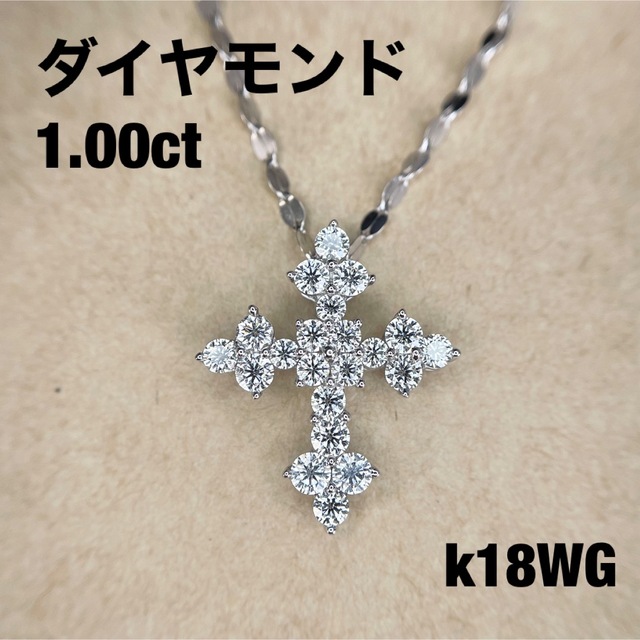 k18WG 1.00ct クロスダイヤ ネックレス