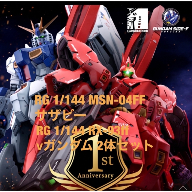 RG ガンプラセット(MSN-04FF サザビー、RX-93FF νガンダム)+sobrape.com.br