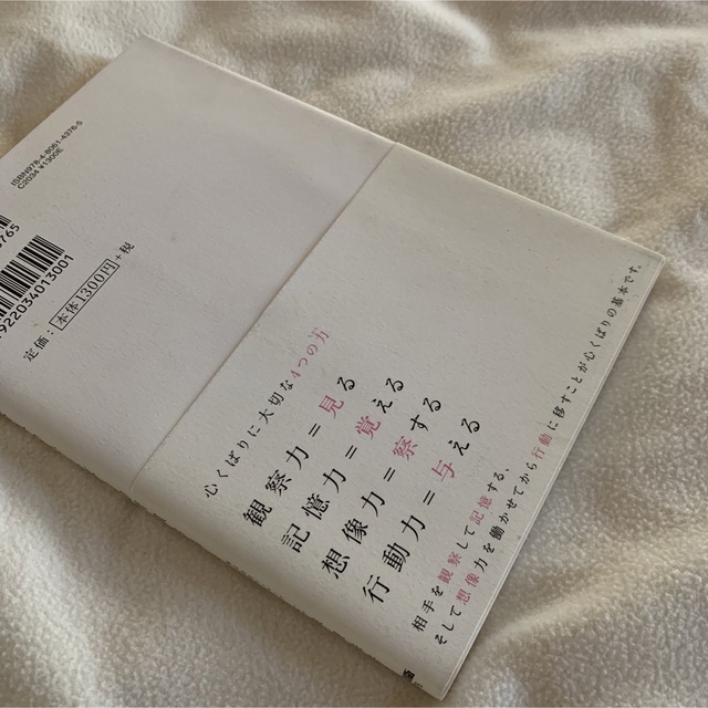 空のおもてなしから学んだ世界に誇れる日本人の心くばりの習慣34 エンタメ/ホビーの本(人文/社会)の商品写真