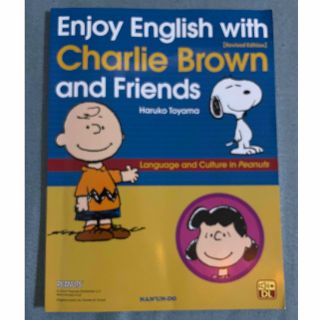 Enjoy English with Charlie Brown and Fri(語学/参考書)