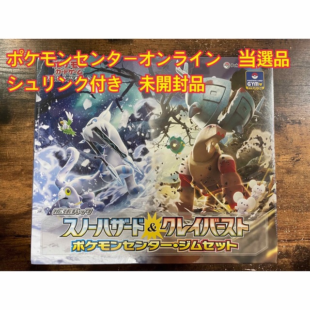 グルーシャポケモンカードゲーム　拡張パック　スノーハザード&クレイバースト　ジムセット