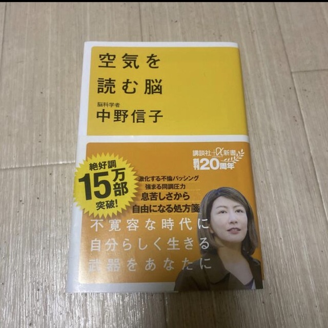 空気を読む脳 エンタメ/ホビーの本(ノンフィクション/教養)の商品写真