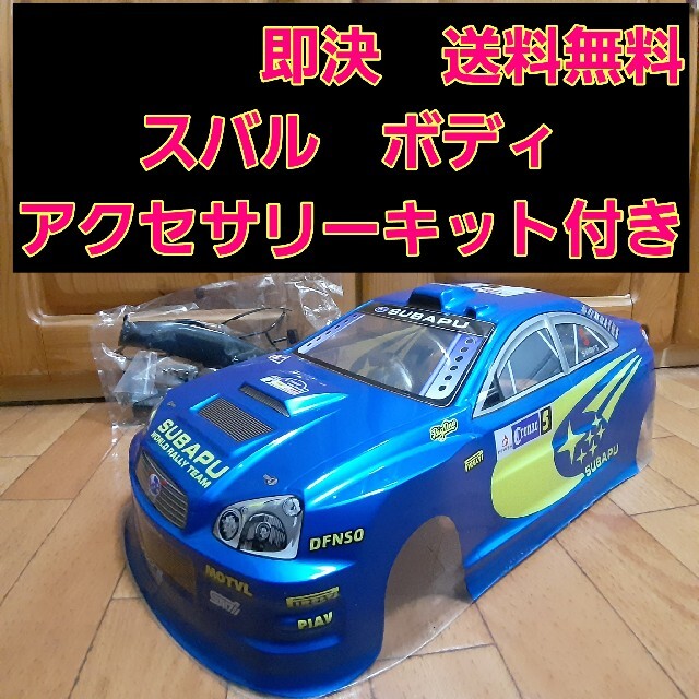 ラジコン　スバル ボディ　①　ドリパケ　TT01 TT02　インプレッサ　タミヤ エンタメ/ホビーのおもちゃ/ぬいぐるみ(ホビーラジコン)の商品写真