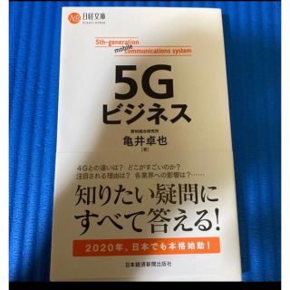 ５Ｇビジネス(科学/技術)