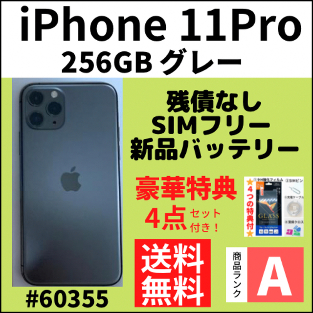 A上美品】iPhone 11 Pro グレー 256 GB SIMフリー 本体 限定カラー sk