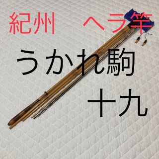 正規取扱店 SHIMANO 飛造り十九 もやしもん様専用 朱紋峰 煉 十九 19尺