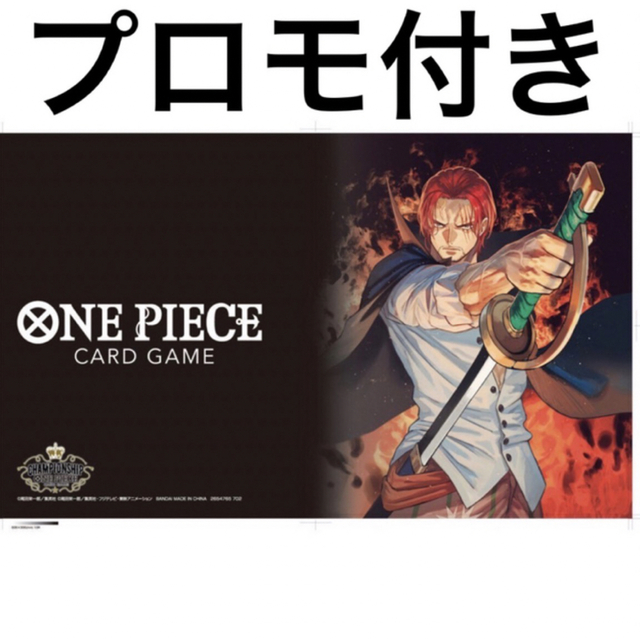 ONE PIECEカードゲーム チャンピオンシップセット2022(シャンクス)