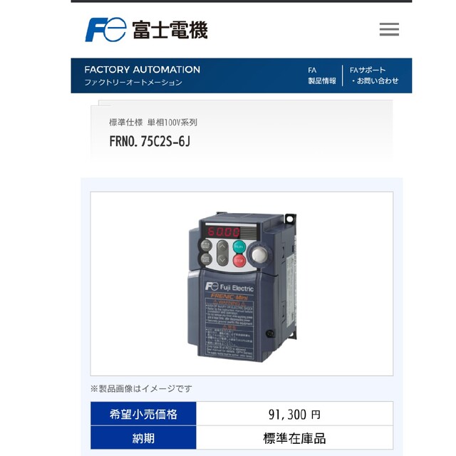 富士電機  インバーター 新品未使用未開封 その他のその他(その他)の商品写真