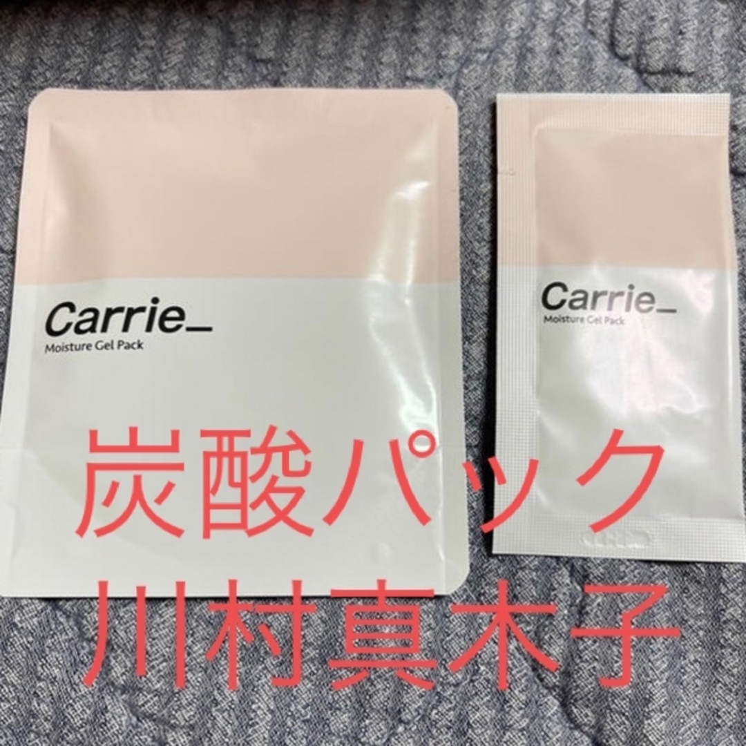 川村真木子 炭酸パック 2回分 オンラインサロン carrie LK