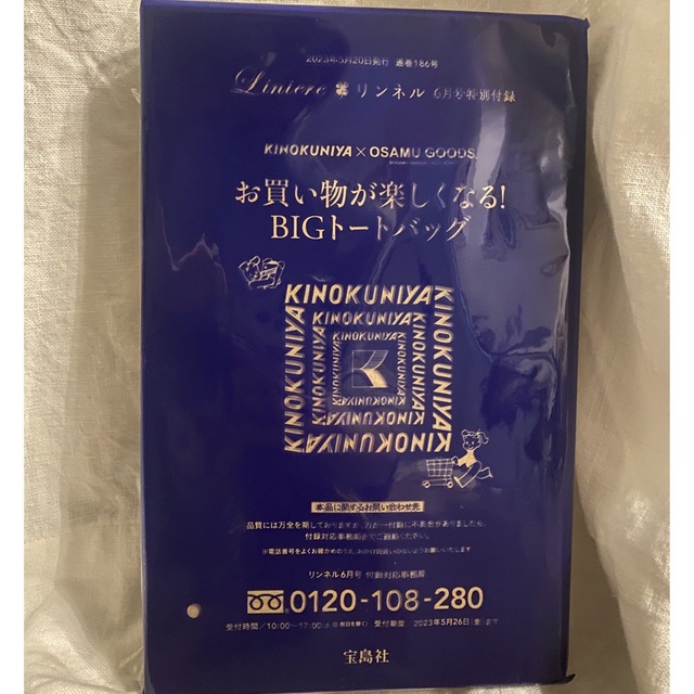 宝島社(タカラジマシャ)のリンネル　6月号　付録のみ レディースのバッグ(トートバッグ)の商品写真