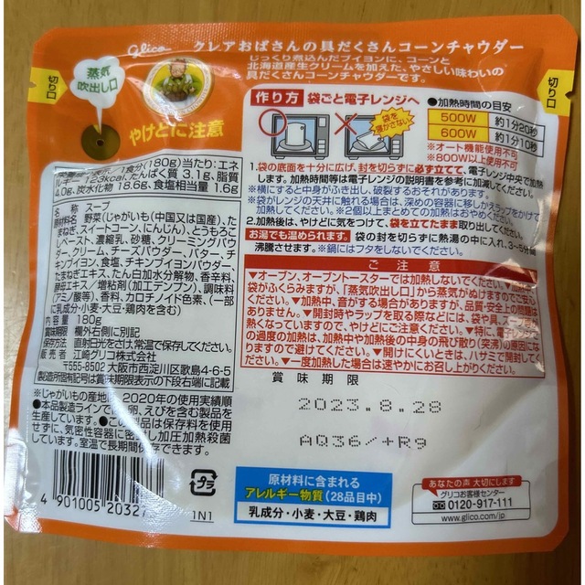 グリコ(グリコ)のレトルト　コーンチャウダー　2袋 食品/飲料/酒の加工食品(レトルト食品)の商品写真