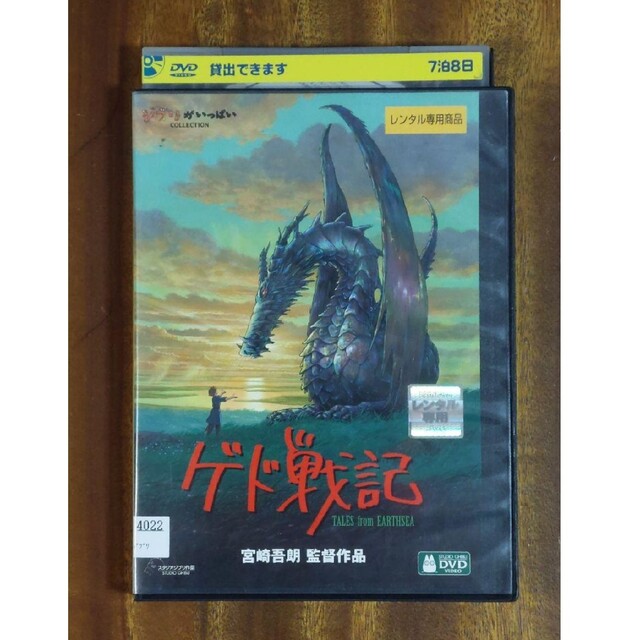 ゲド戦記 レンタル落ちBlu-ray (ジブリ - ゲド戦記('06スタジオ ゲド戦記 レンタル落ちBlu-ray (ジブリ - ゲド戦記('06スタジオ