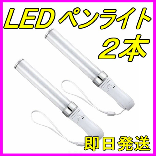 ☆ LED ペンライト 15色 2本セット ☆ 新品 即日＆匿名発送！ エンタメ/ホビーの声優グッズ(ペンライト)の商品写真