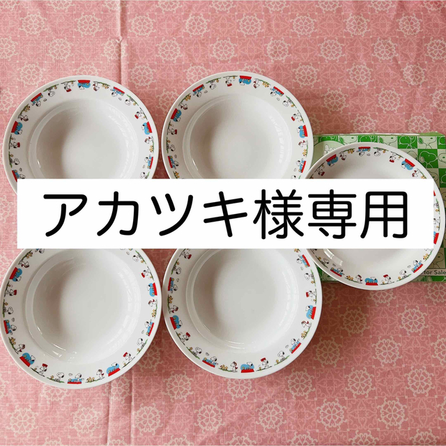 アカツキ様専用ページ | フリマアプリ ラクマ