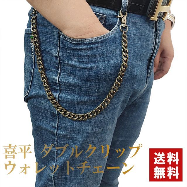 送料無料】ウォレットチェーン 喜平 ダブルクリップ レバーナスカン 男女兼用の通販 by めろりぃしょっぷ|ラクマ
