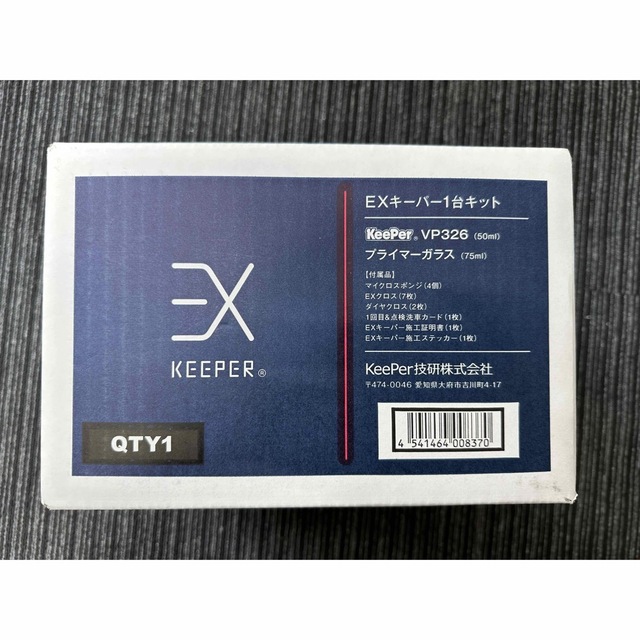 新品!未開封!】EXキーパー 1台キット フルセット コーティング施工