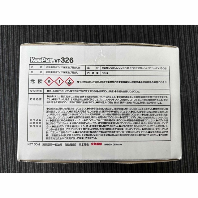 【未開封!】 EXキーパー 1台キット フルセット コーティング施工セット