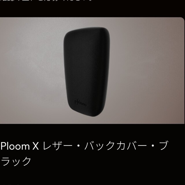 PloomTECH(プルームテック)のプルームXレザーバックカバーBLACK メンズのファッション小物(タバコグッズ)の商品写真