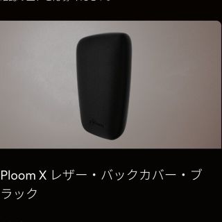 プルームテック(PloomTECH)のプルームXレザーバックカバーBLACK(タバコグッズ)