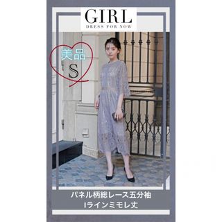 ガール(GIRL)のパネル柄総レース五分袖Iラインミモレ丈(ミディアムドレス)