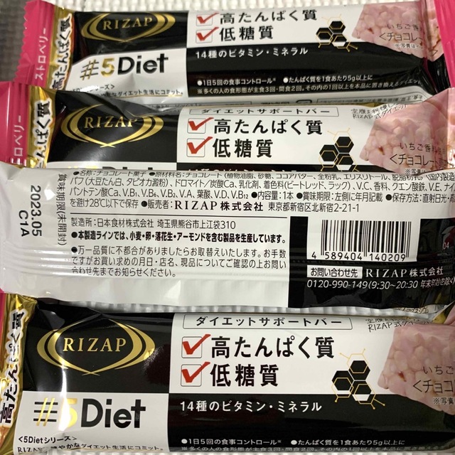 RIZAP(ライザップ)の★さくら様専用★ コスメ/美容のダイエット(ダイエット食品)の商品写真