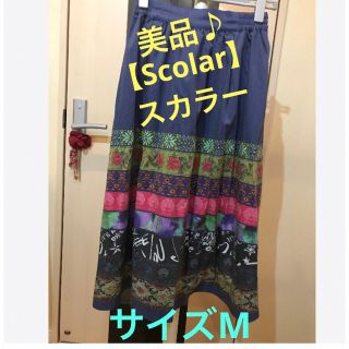 スカラー(ScoLar)の★美品♪【Scolar】スカラー　スカート　サイズM★(ロングスカート)