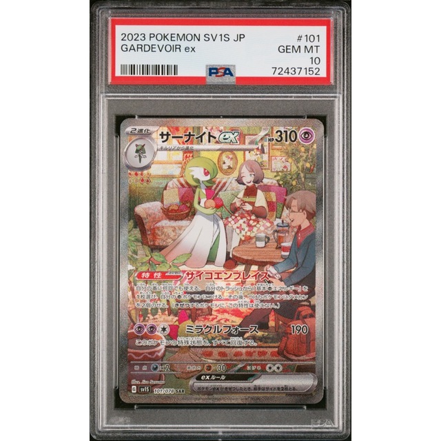 ポケモンカード　PSA10 サーナイトex SAR スカーレット exシングルカード