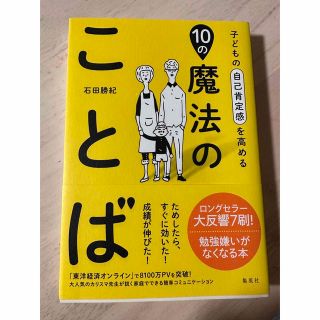 シュウエイシャ(集英社)の魔法のことば(結婚/出産/子育て)