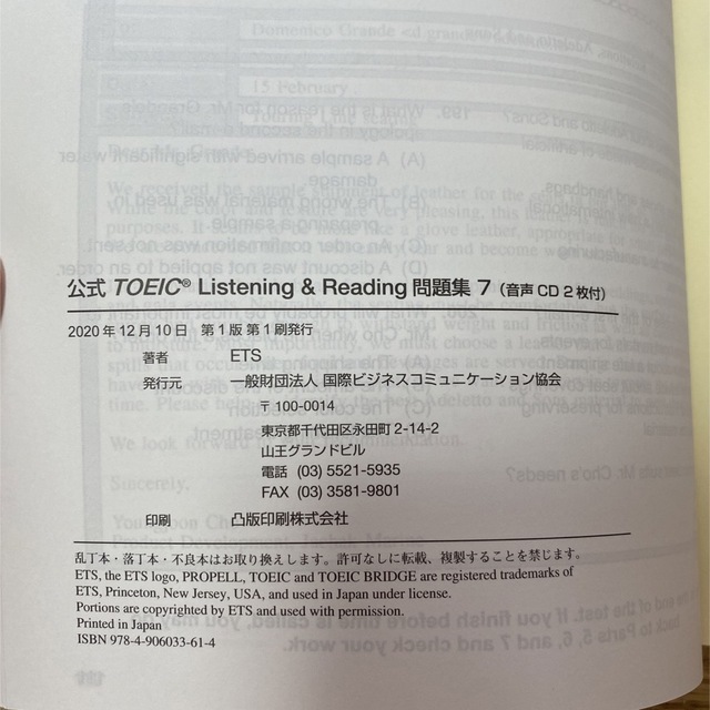 TOEIC 公式問題集 7 音声ＣＤ2枚付 エンタメ/ホビーの本(資格/検定)の商品写真