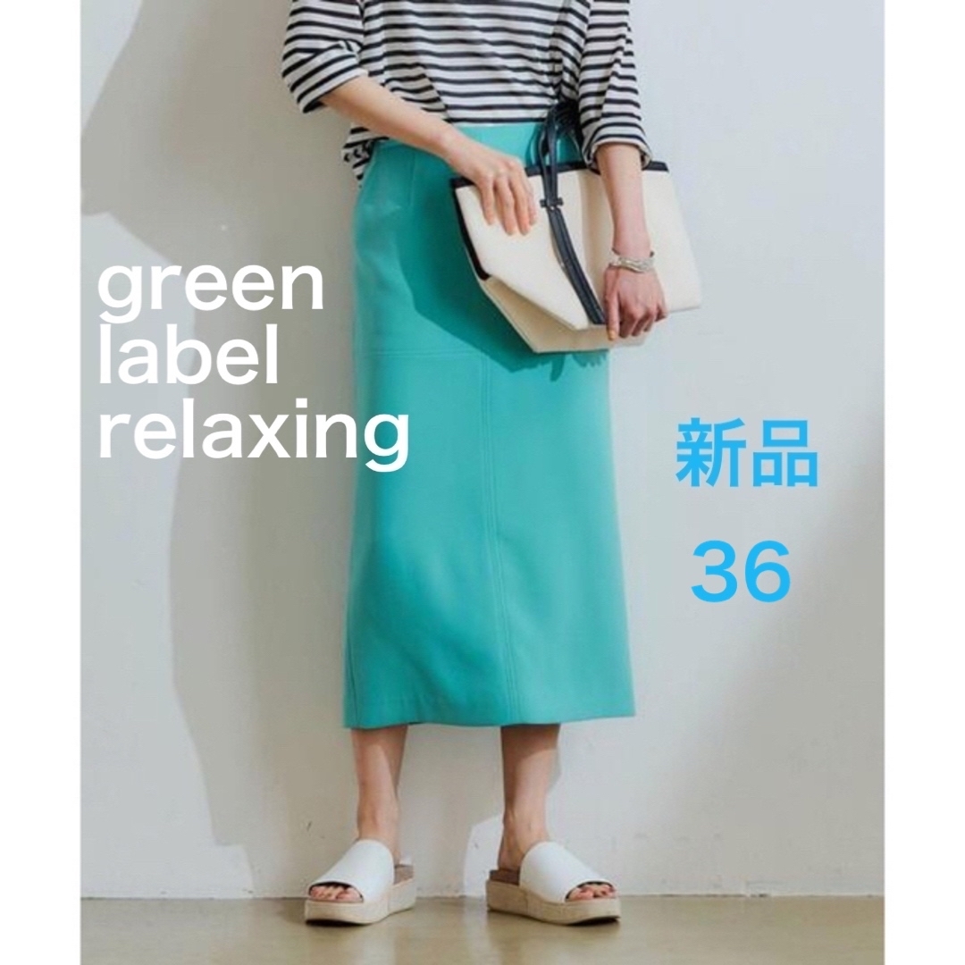 UNITED ARROWS green label relaxing(ユナイテッドアローズグリーンレーベルリラクシング)のgreen label relaxing♡バックボタン Iライン スカート36 レディースのスカート(ロングスカート)の商品写真