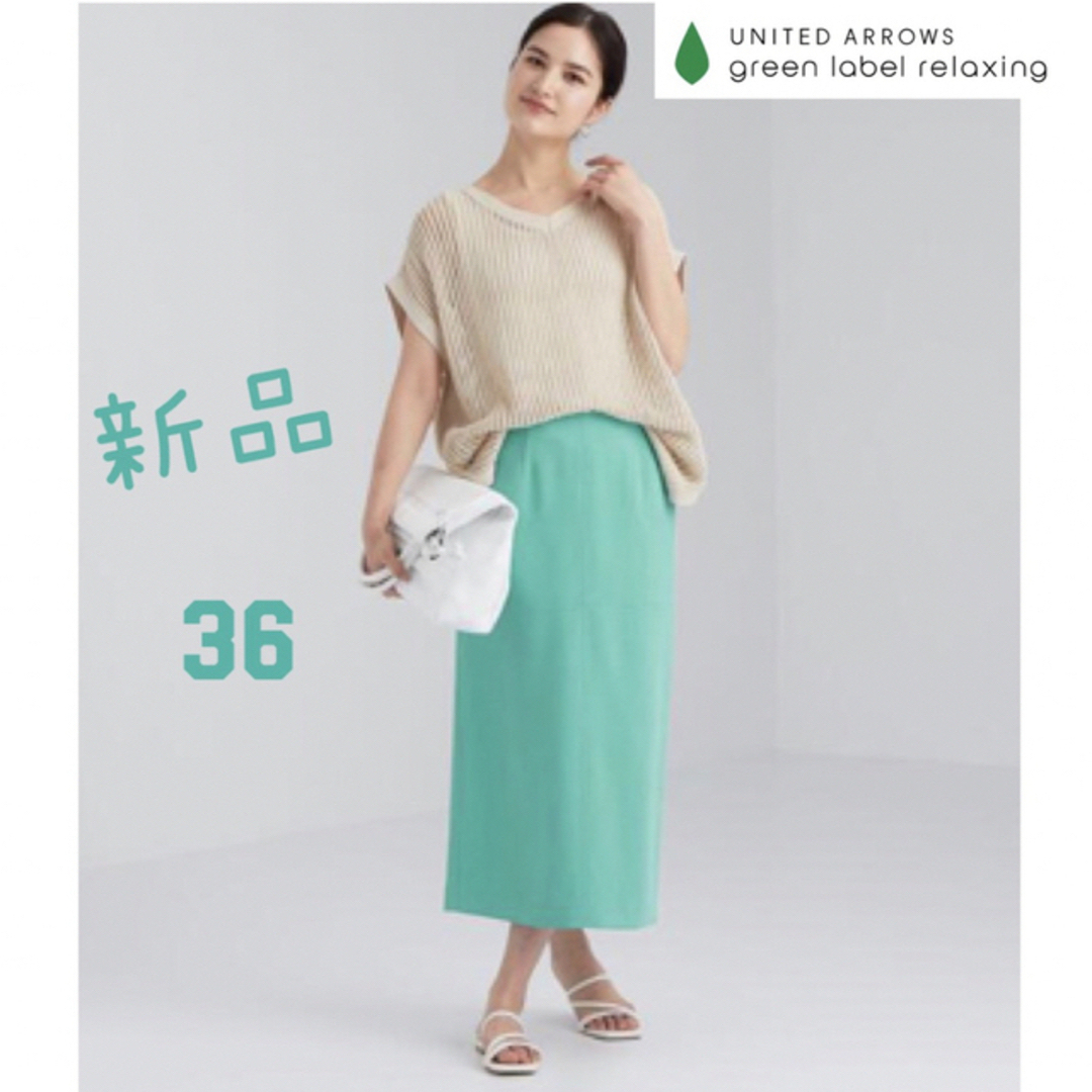 UNITED ARROWS green label relaxing(ユナイテッドアローズグリーンレーベルリラクシング)のgreen label relaxing♡バックボタン Iライン スカート36 レディースのスカート(ロングスカート)の商品写真