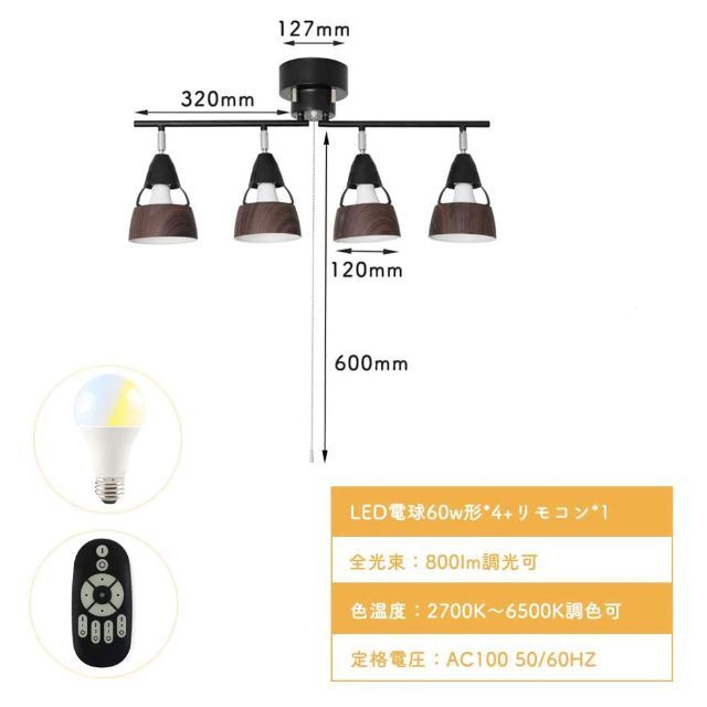 【色: ブラウン】共同照明 シーリングライト 4灯 調光 調色 LED電球60W インテリア/住まい/日用品のライト/照明/LED(その他)の商品写真