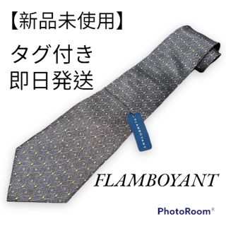 【新品未使用】FLAMBOYANT ネクタイ　ヴィンテージ　ビジネスネクタイ(ネクタイ)