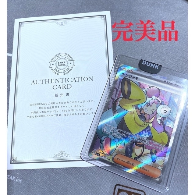 ポケモンカード ナンジャモsr 完美品 新作商品 eticasolar.com.br