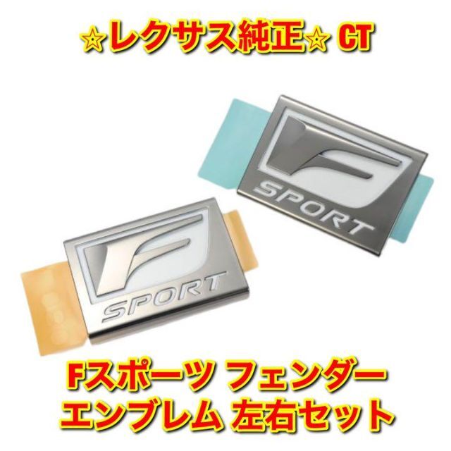 【新品未使用】GS レクサス トヨタ Fスポーツ フェンダーエンブレム 左右