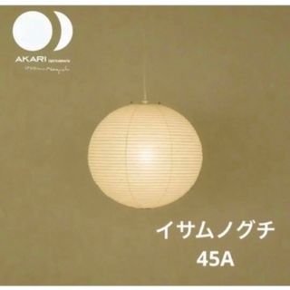 イサムノグチ　akari 45A コードCON-3 フリンジ　セット