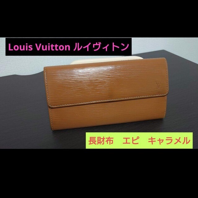 LOUIS VUITTON - ◎最終値下げ✨【オススメ☆】ルイヴィトン 長財布