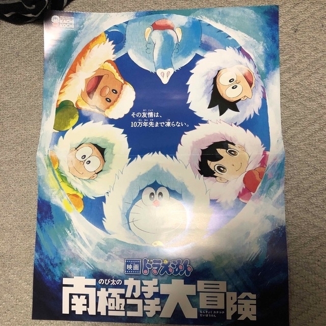 小学館(ショウガクカン)の映画ドラえもんポスターセット エンタメ/ホビーのアニメグッズ(ポスター)の商品写真