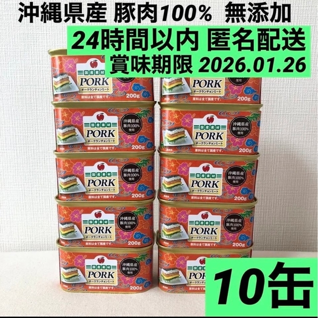 ⭐︎沖縄コープ限定⭐︎ポークランチョンミート⭐︎10缶セット⭐︎