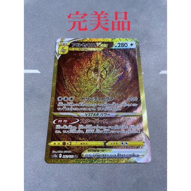 ポケモンカード アルセウスvstar ur - シングルカード